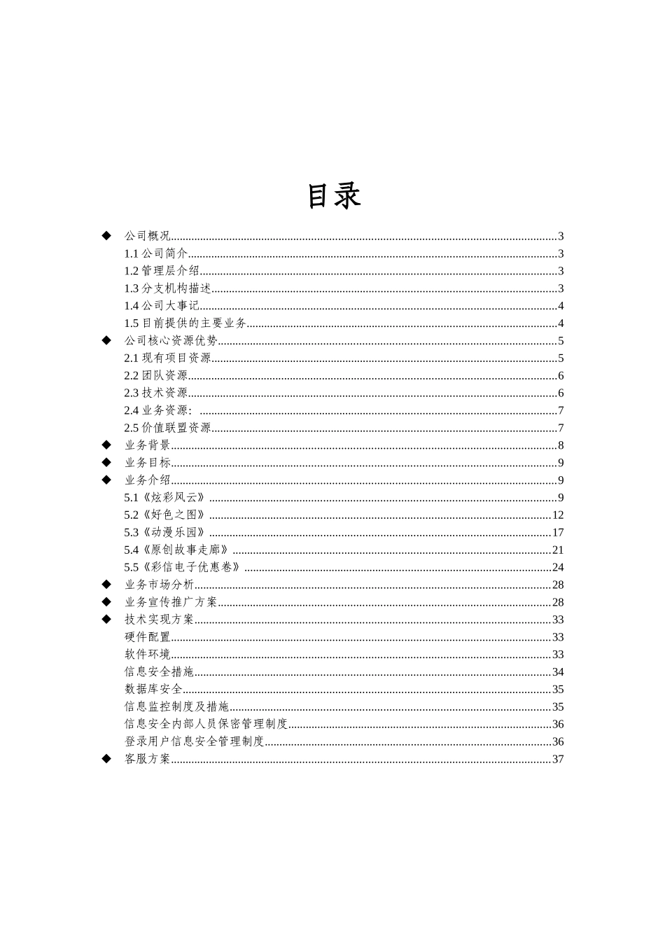 彩信业务商业计划书_第2页