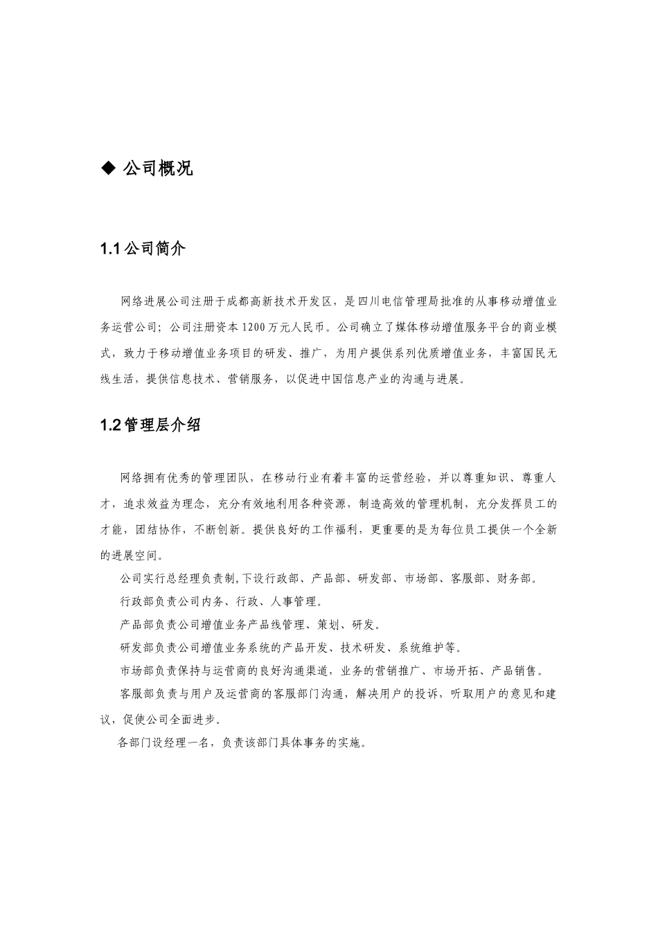 彩信业务商业计划书_第3页