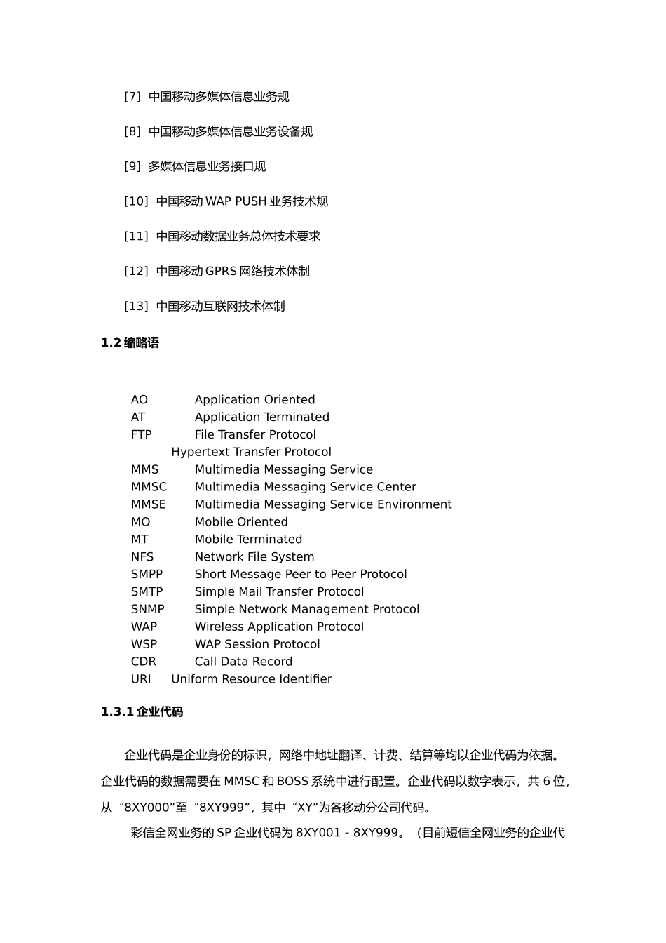 彩信网关功能设计说明书_第2页