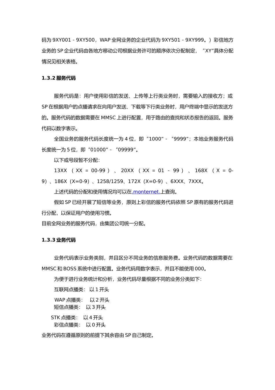 彩信网关功能设计说明书_第3页