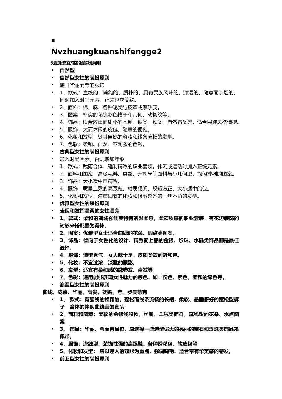形象设计课件整理_第3页