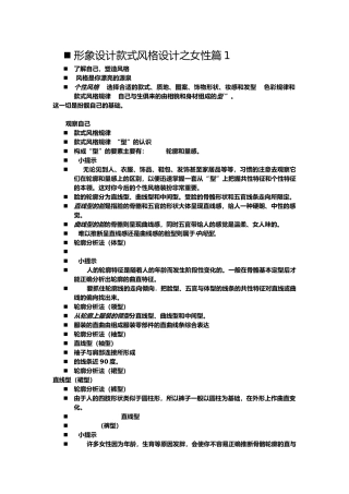 形象设计课件整理