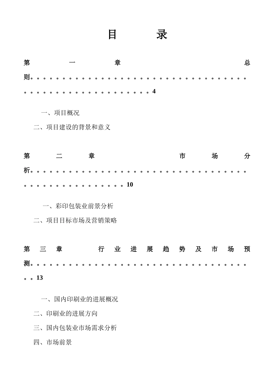 彩印包装生产项目可行性研究报告_第2页