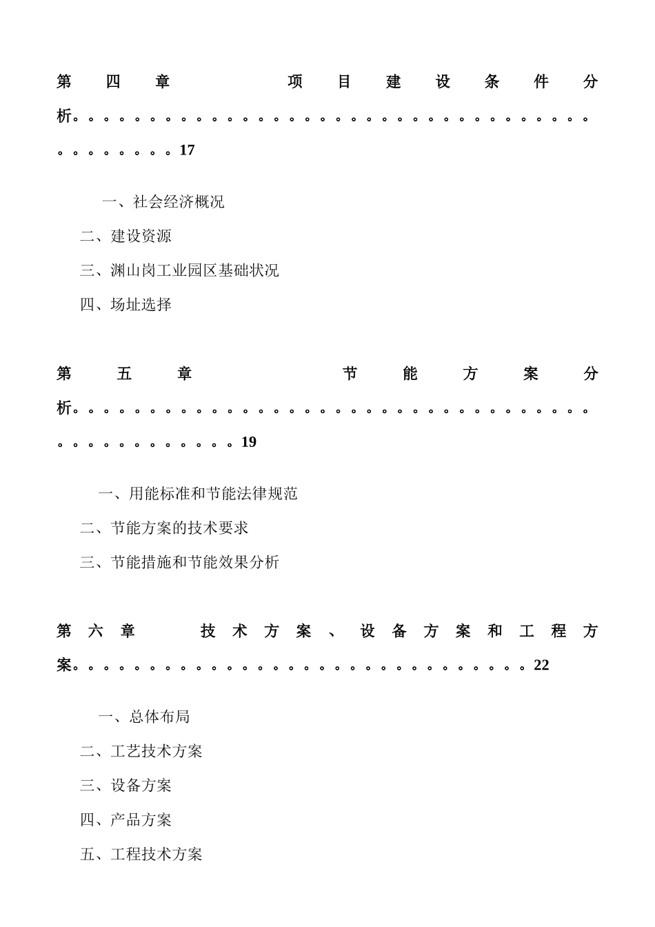 彩印包装生产项目可行性研究报告_第3页