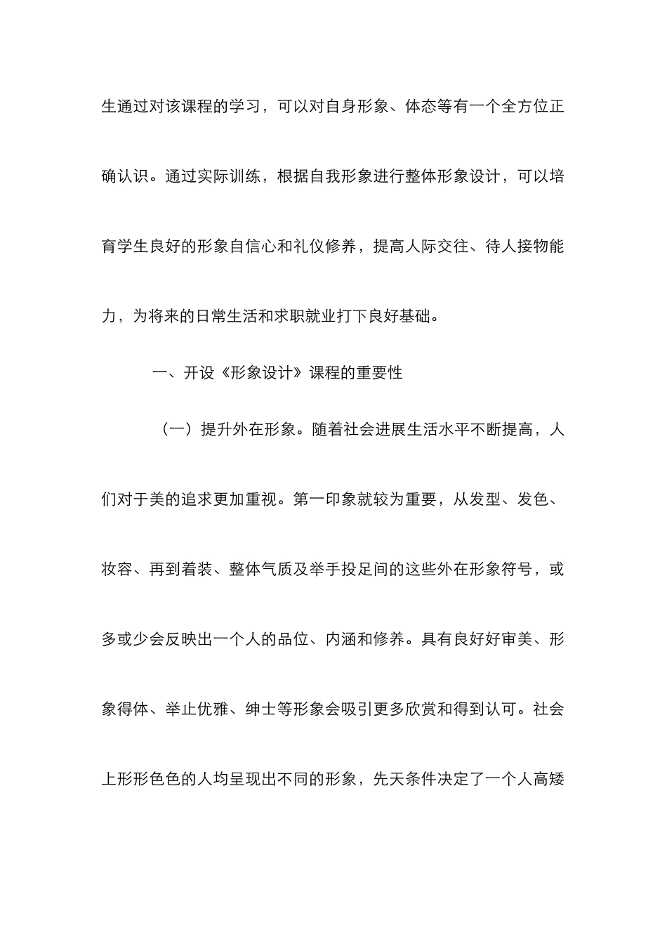 形象设计课程教学模式研究_第2页