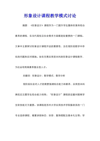 形象设计课程教学模式研究
