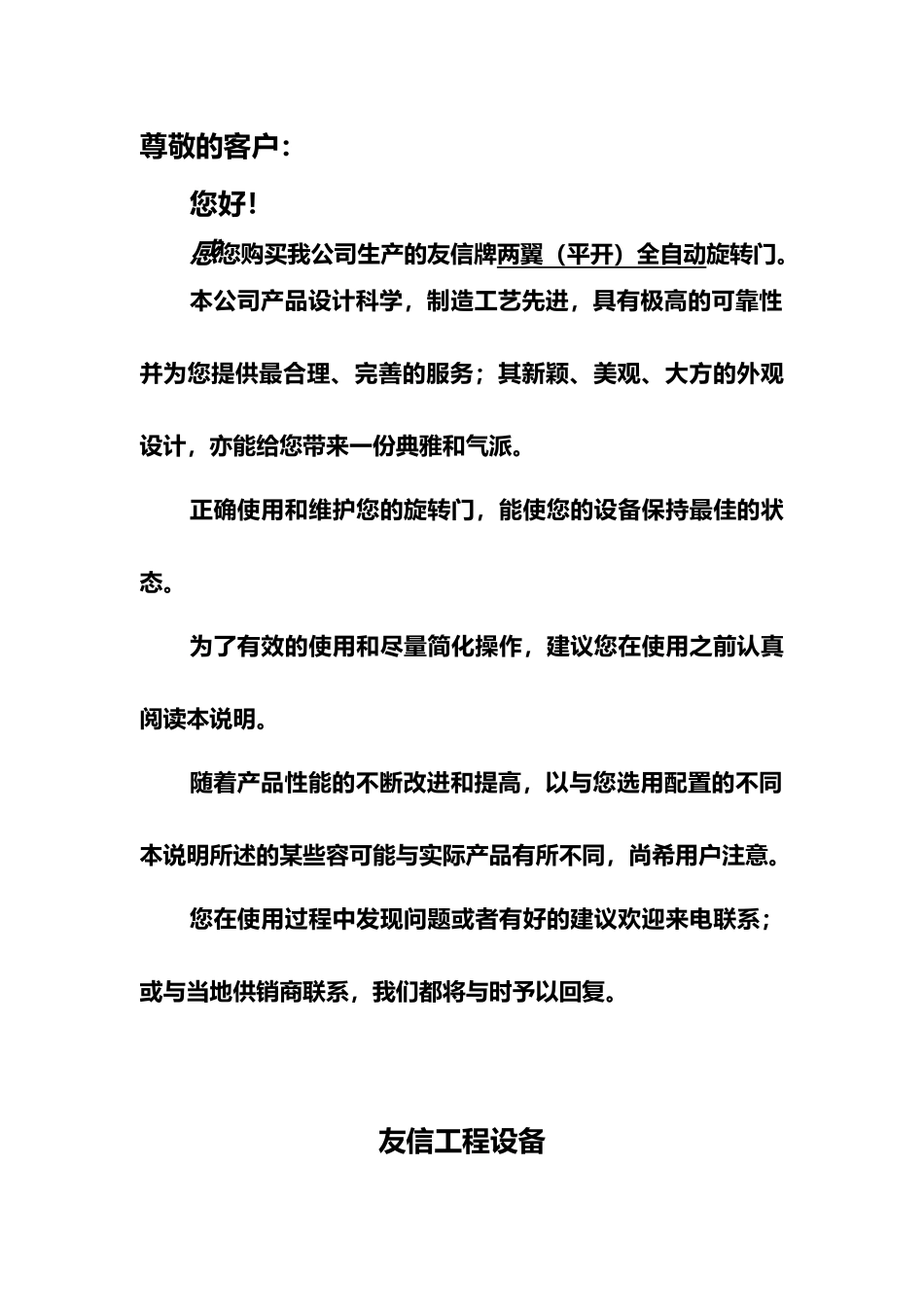 彩屏友信二翼门操作说明书_第1页