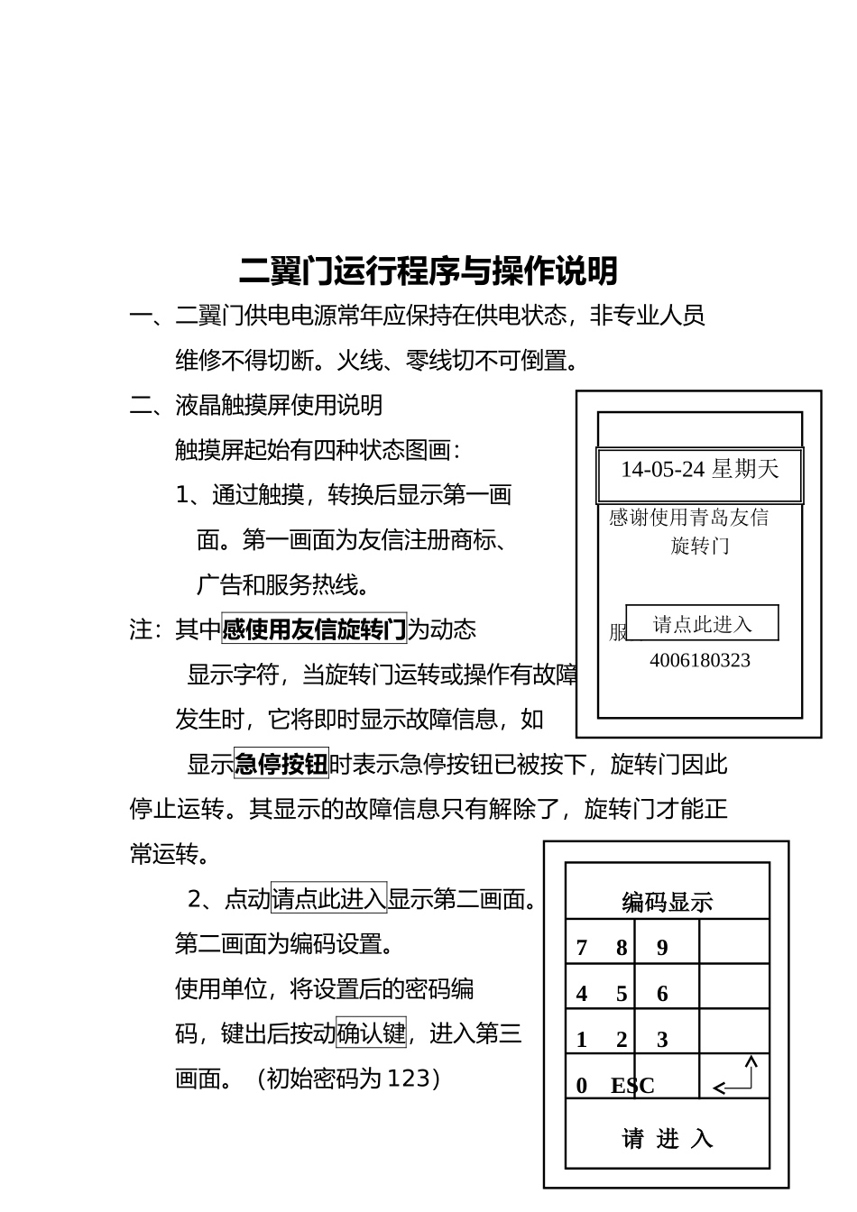 彩屏友信二翼门操作说明书_第2页