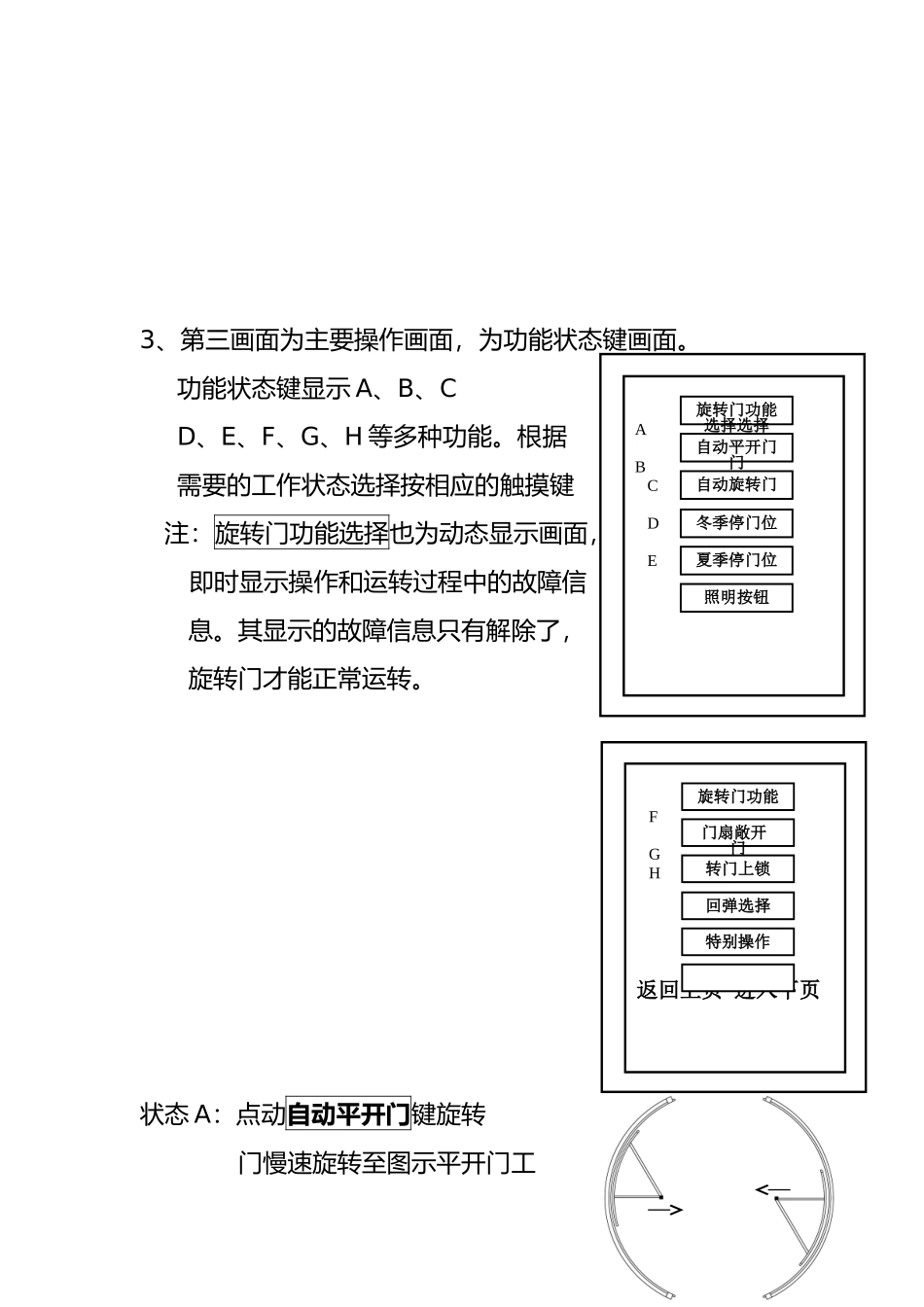 彩屏友信二翼门操作说明书_第3页