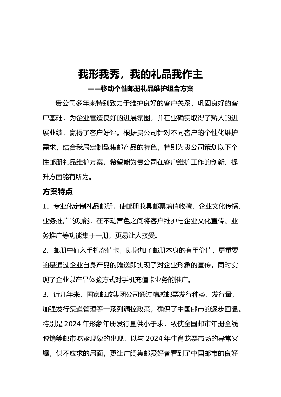 形象邮品项目策划案_第2页