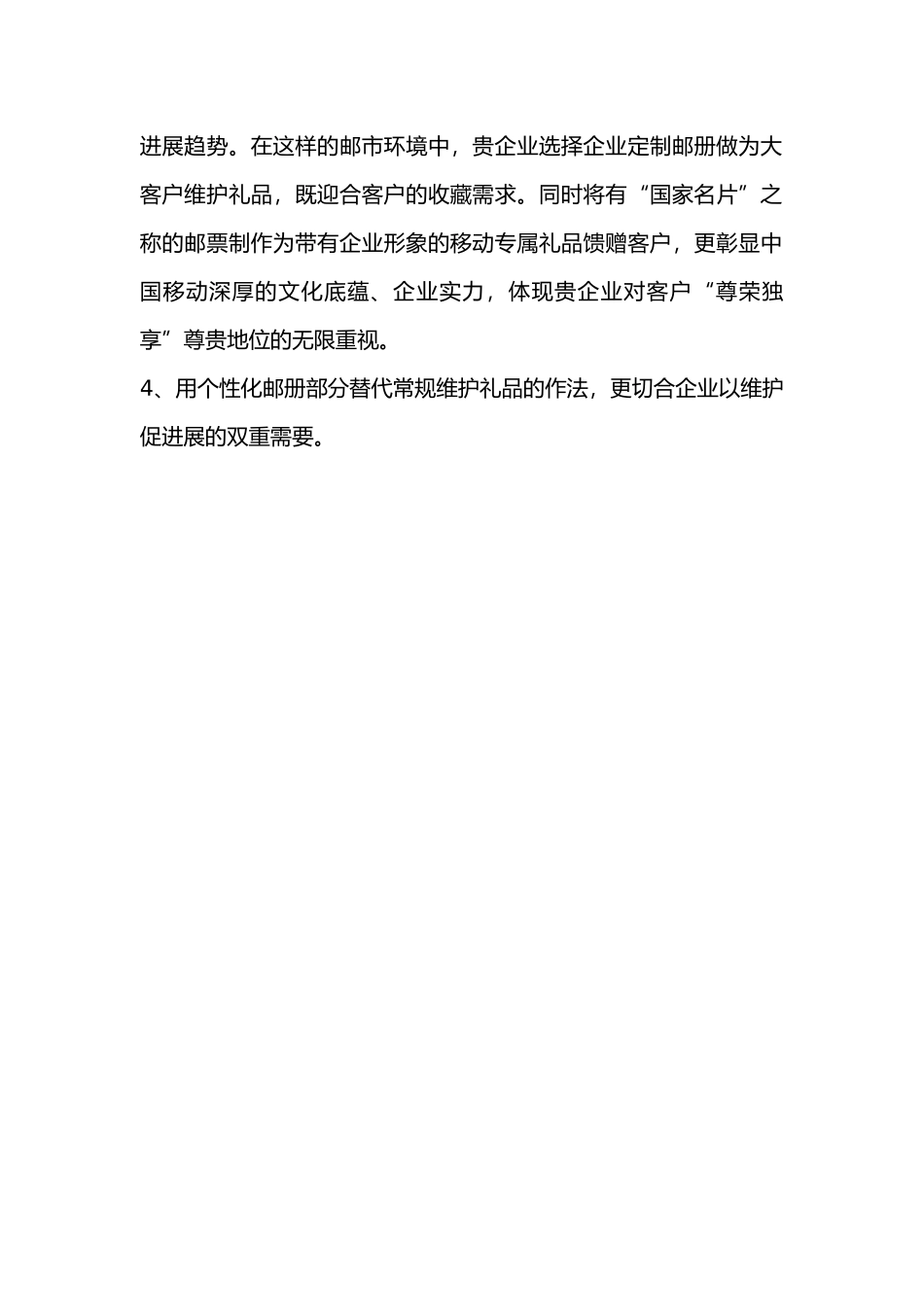 形象邮品项目策划案_第3页