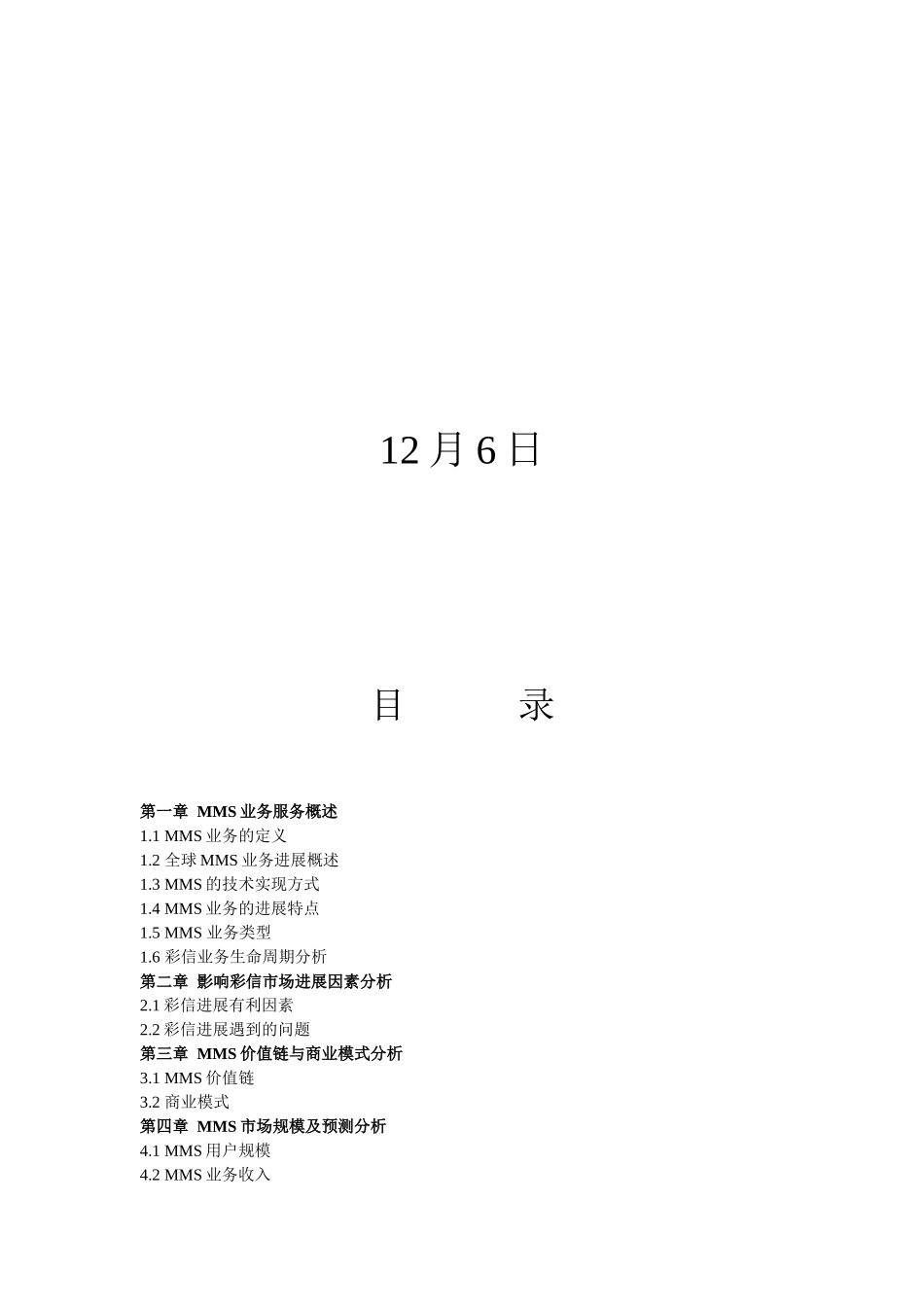 彩信市场分析报告范本_第2页