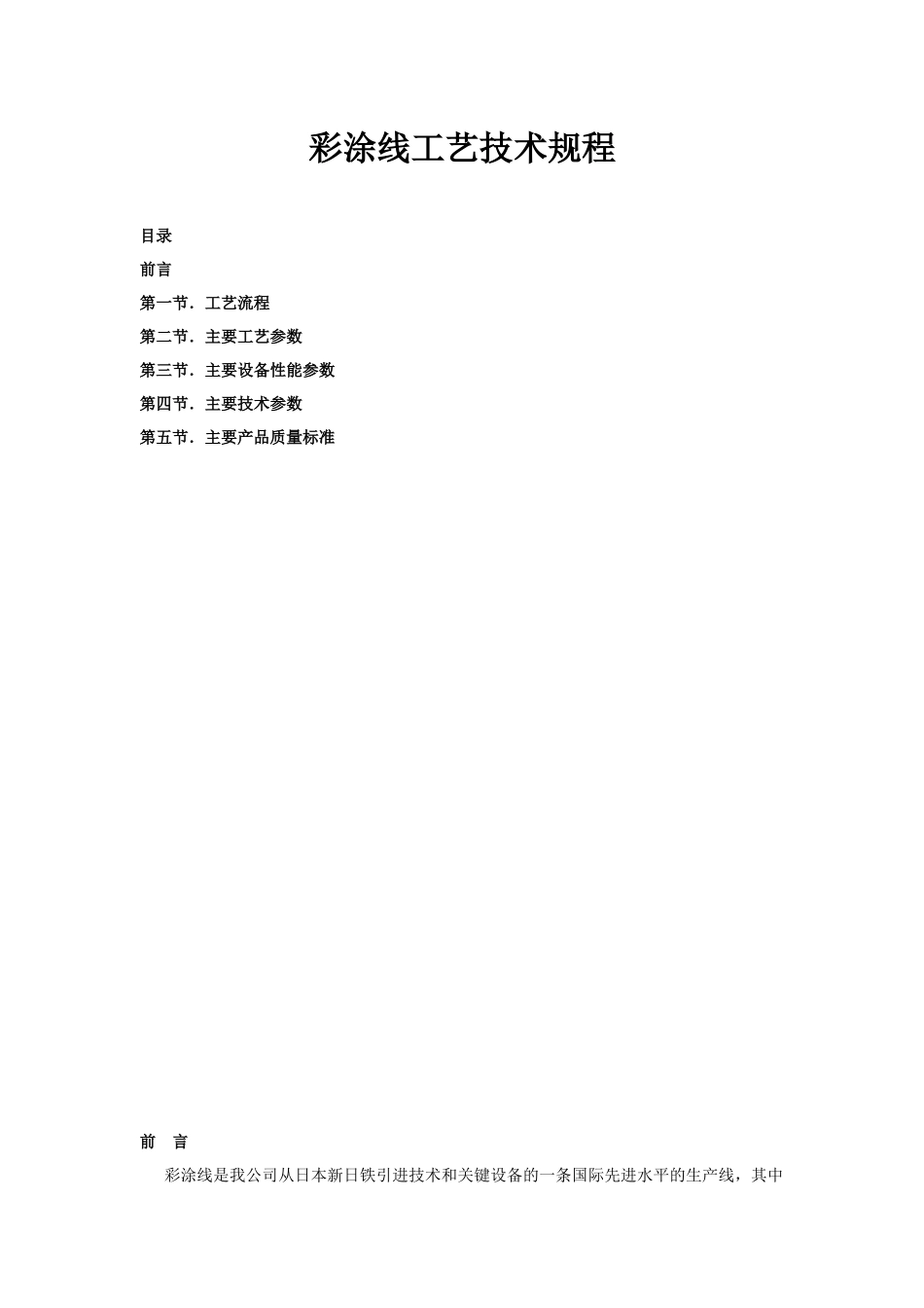 彩涂线工艺技术规程1_第1页