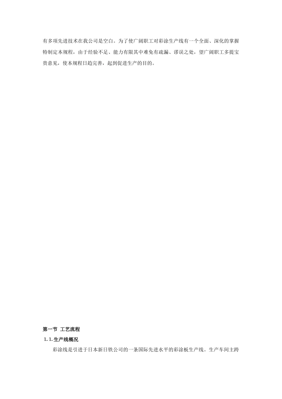 彩涂线工艺技术规程1_第2页