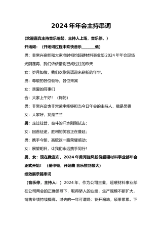彩排年会主持词