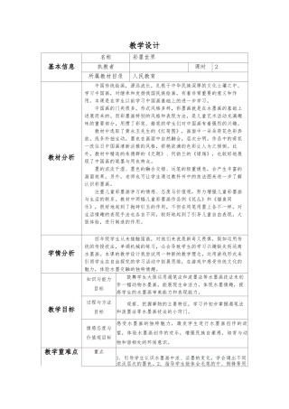 彩墨世界教学设计与反思模板