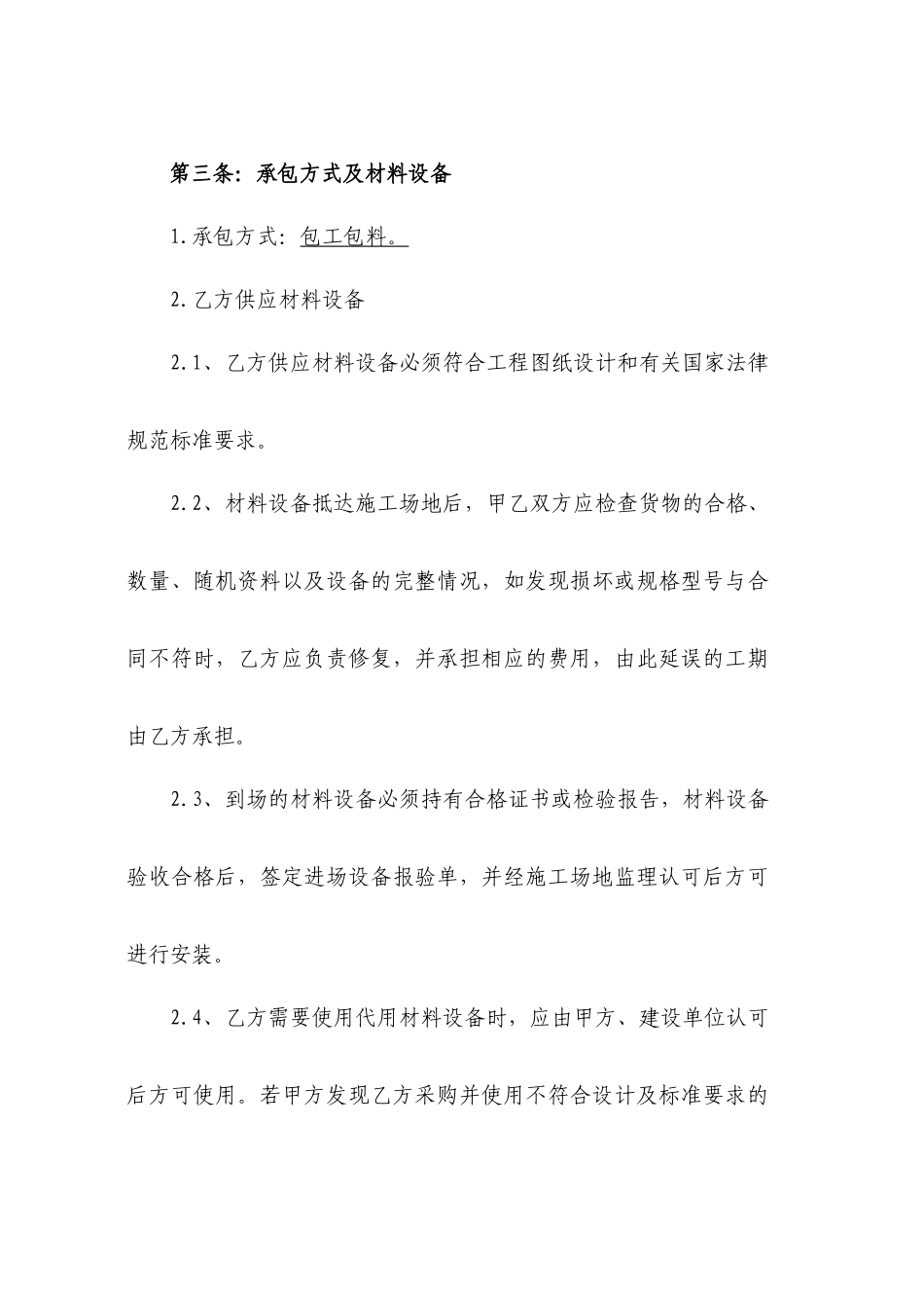 彩板房施工协议_第2页