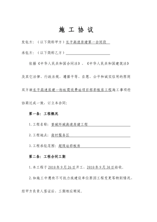 彩板房施工协议