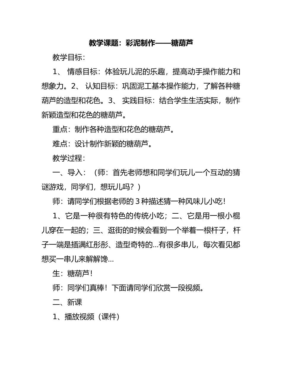 彩泥校本课教学案十四节_第1页