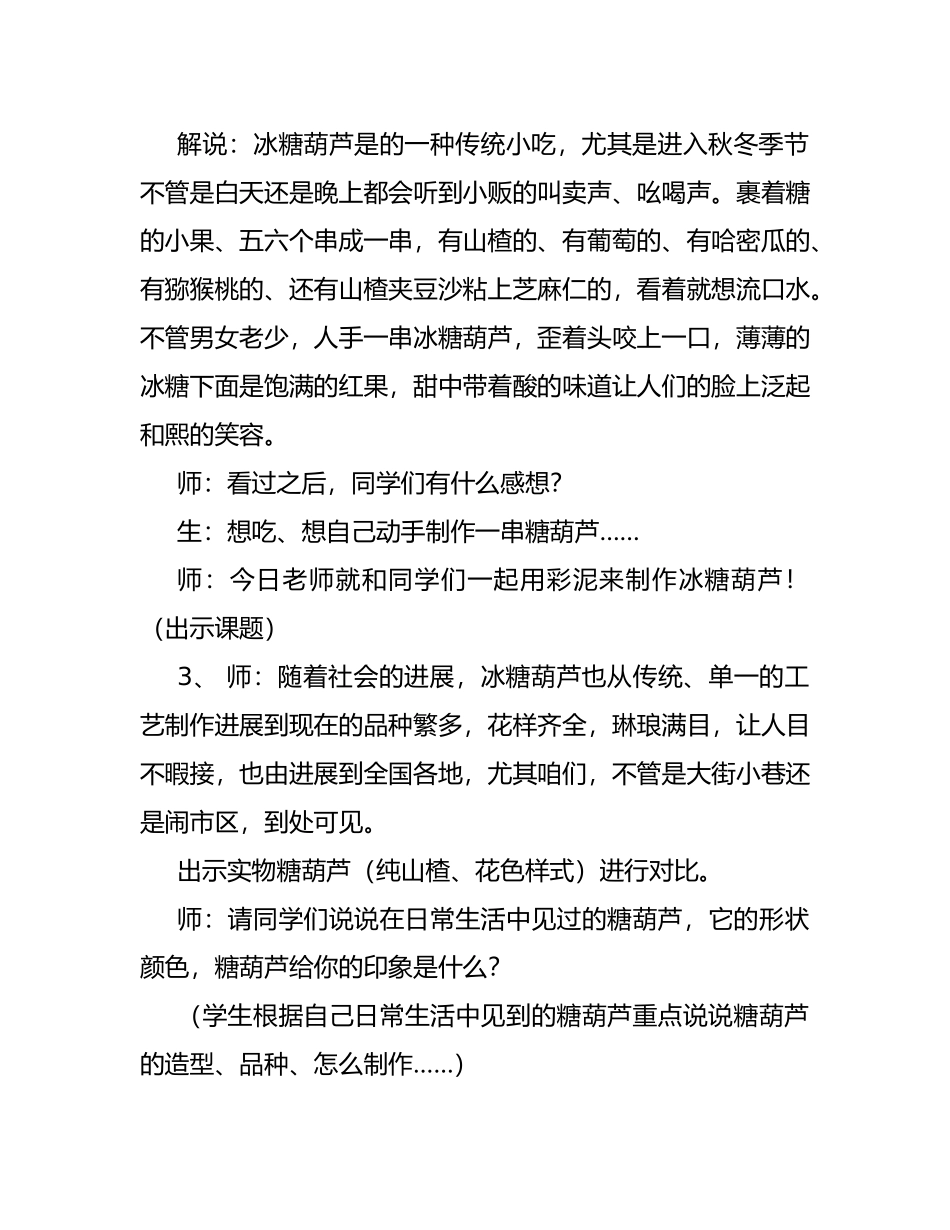 彩泥校本课教学案十四节_第2页