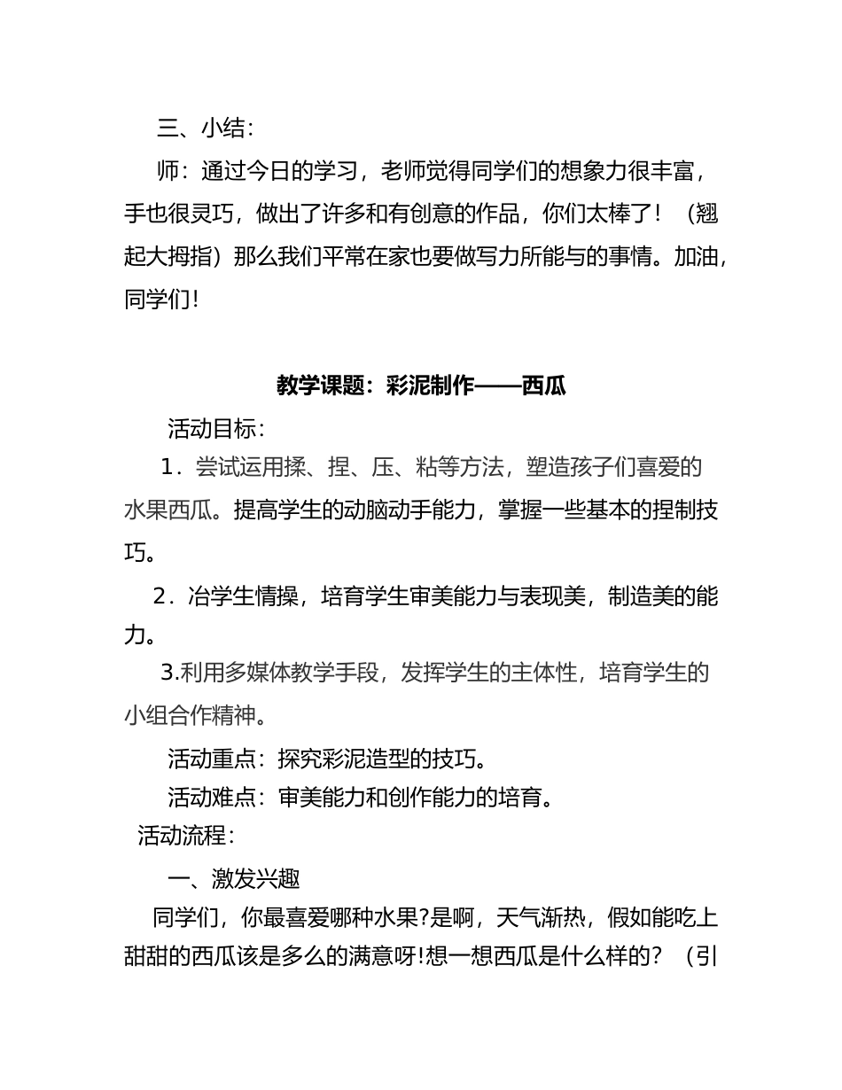 彩泥校本课教学案十四节_第3页