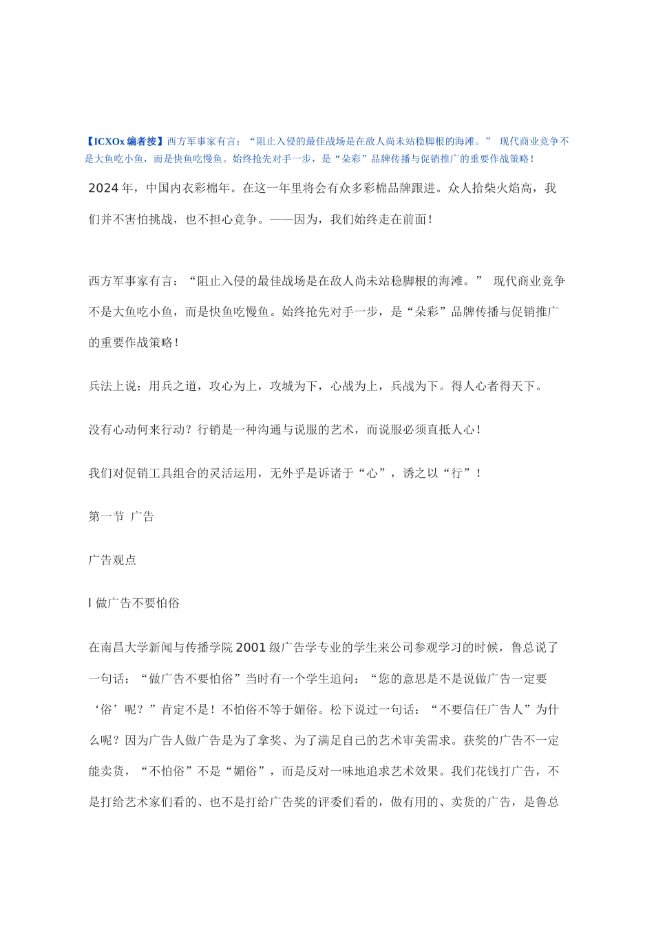 彩棉内衣广告促销实战手册_第1页