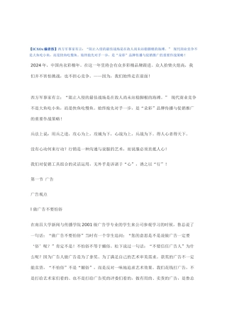 彩棉内衣广告促销实战手册