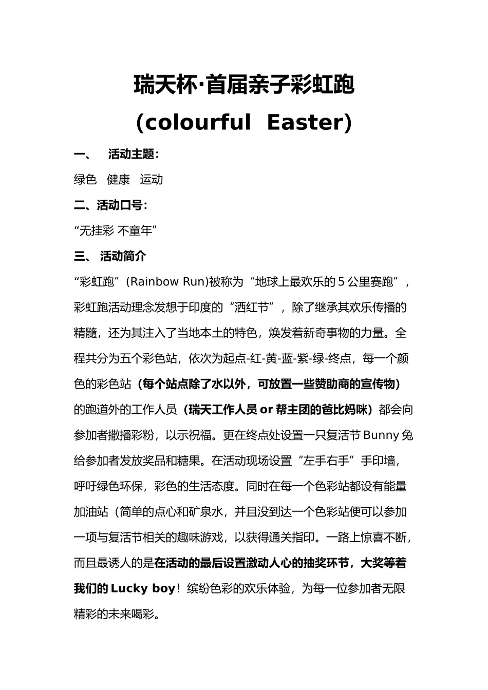 彩虹跑策划书模板_第1页