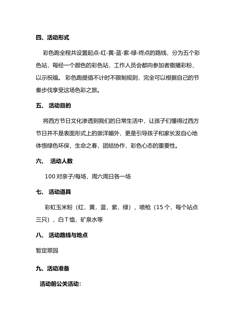 彩虹跑策划书模板_第2页