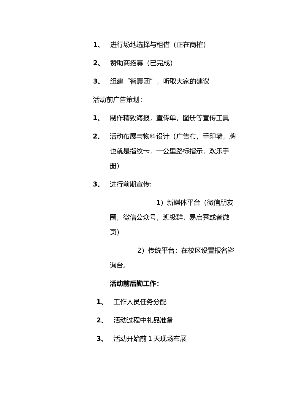 彩虹跑策划书模板_第3页