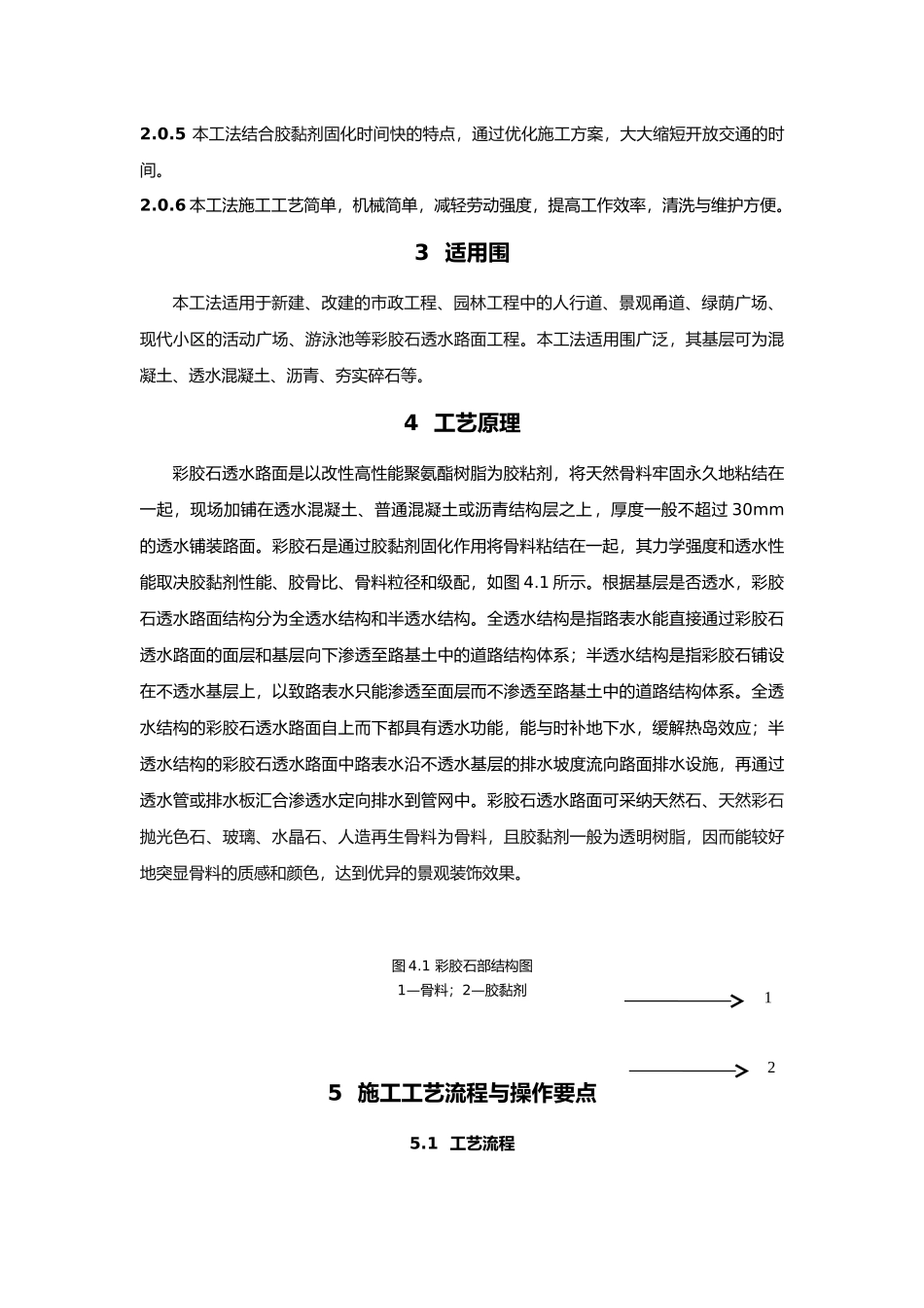 彩胶石透水路面施工工法_第2页
