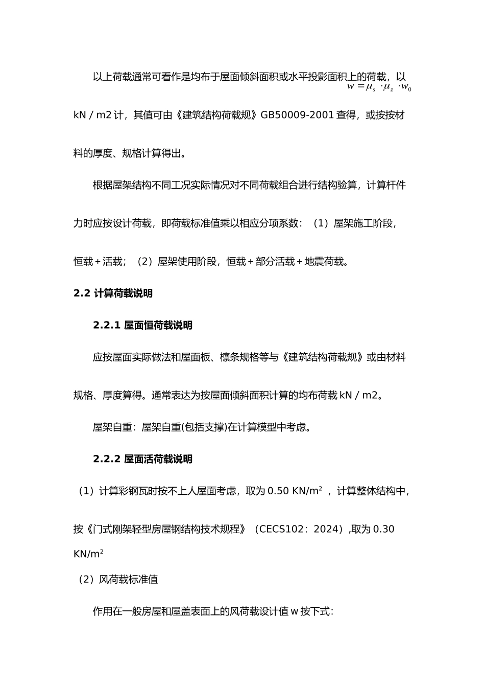 彩钢棚棚架钢筋结构计算书_第2页