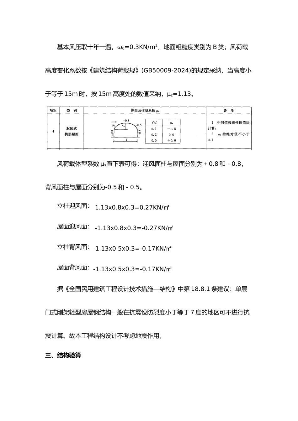 彩钢棚棚架钢筋结构计算书_第3页