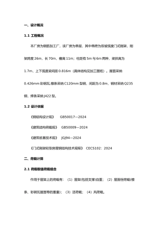 彩钢棚棚架钢筋结构计算书