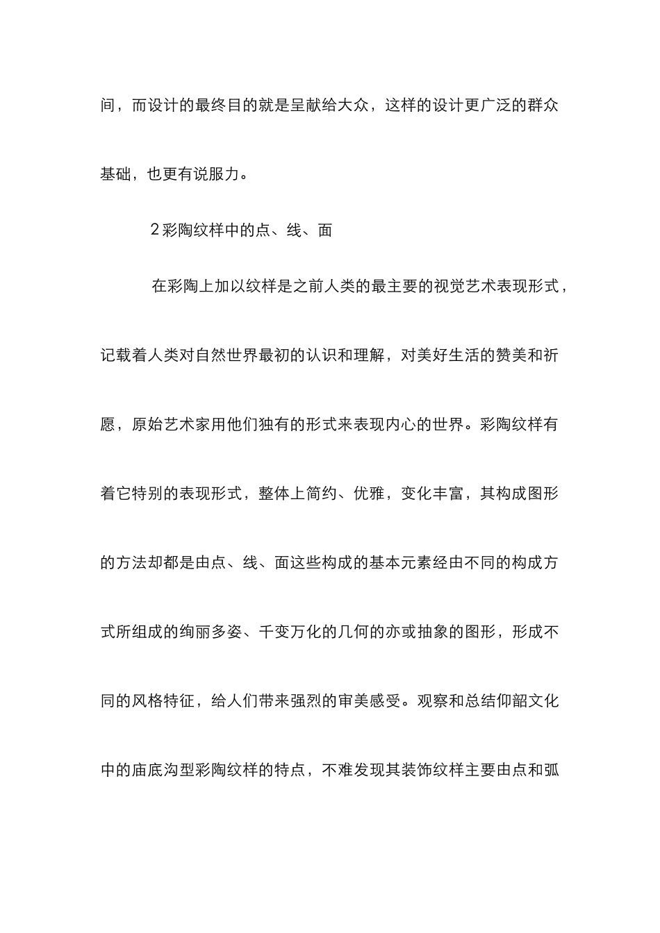 彩陶纹样在平面设计的运用及表现_第3页