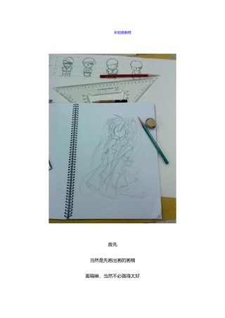 彩铅画指导教程