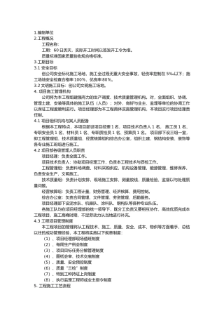 彩钢施工工程组织设计说明