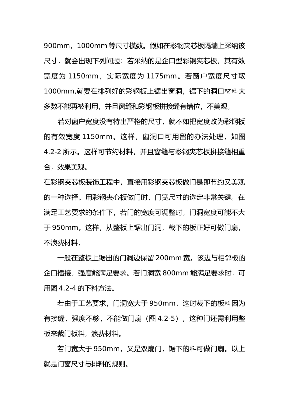 彩钢夹芯板施工工艺标准[详]_第3页