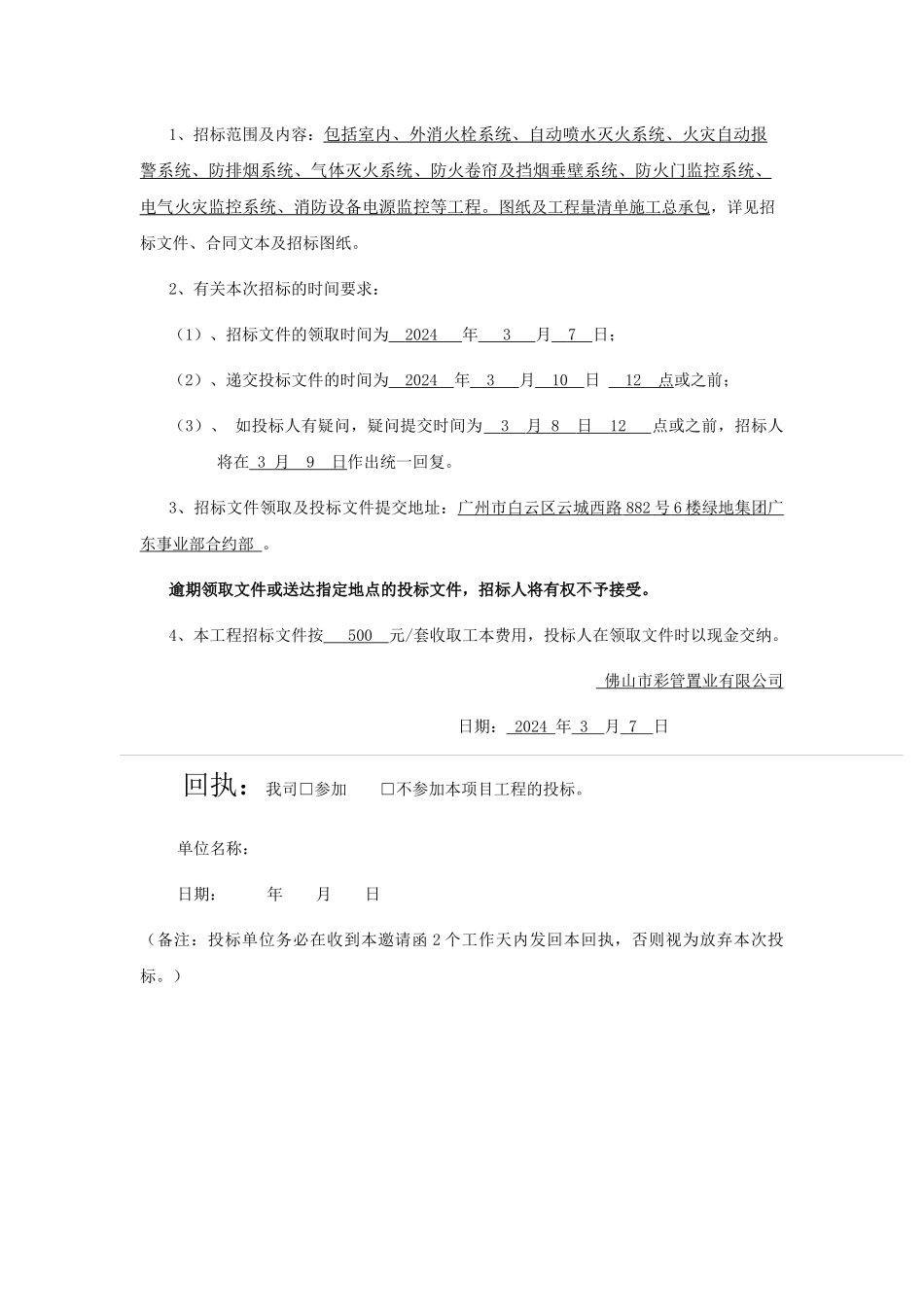 彩管厂A5地块消防工程招标文件_第3页