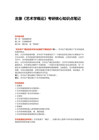 彭吉象艺术学概论考研知识点笔记