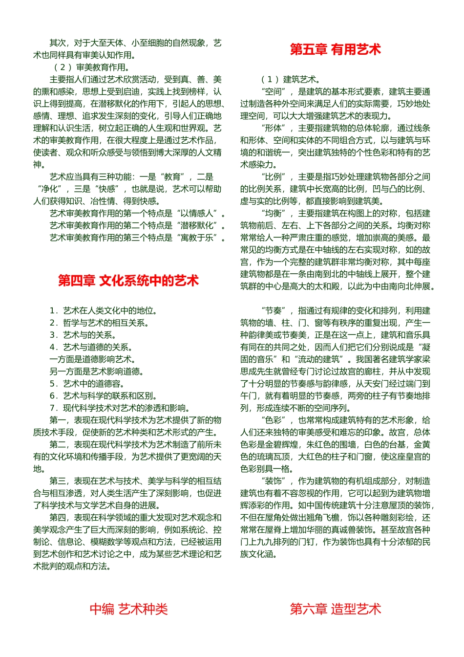 彭吉象艺术学概论讲义_第2页