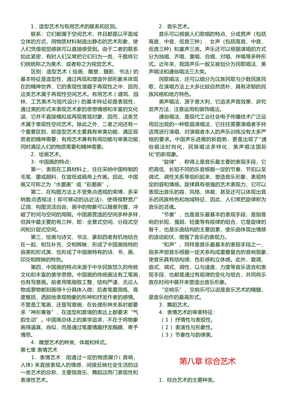 彭吉象艺术学概论讲义_第3页