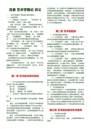 彭吉象艺术学概论讲义