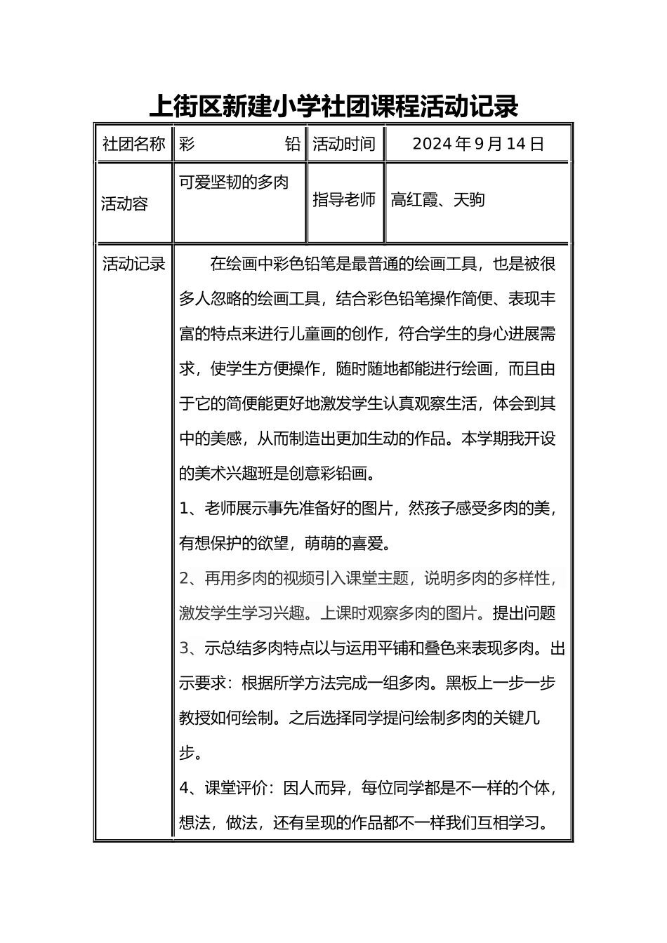 彩铅艺术活动记录样表_第1页