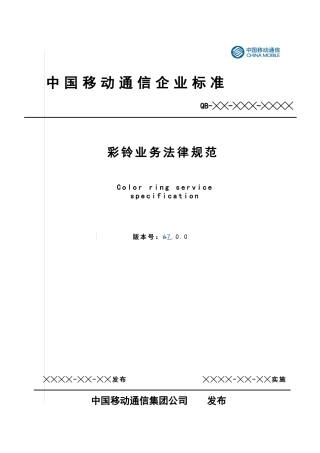 彩铃业务规范V7.0.0