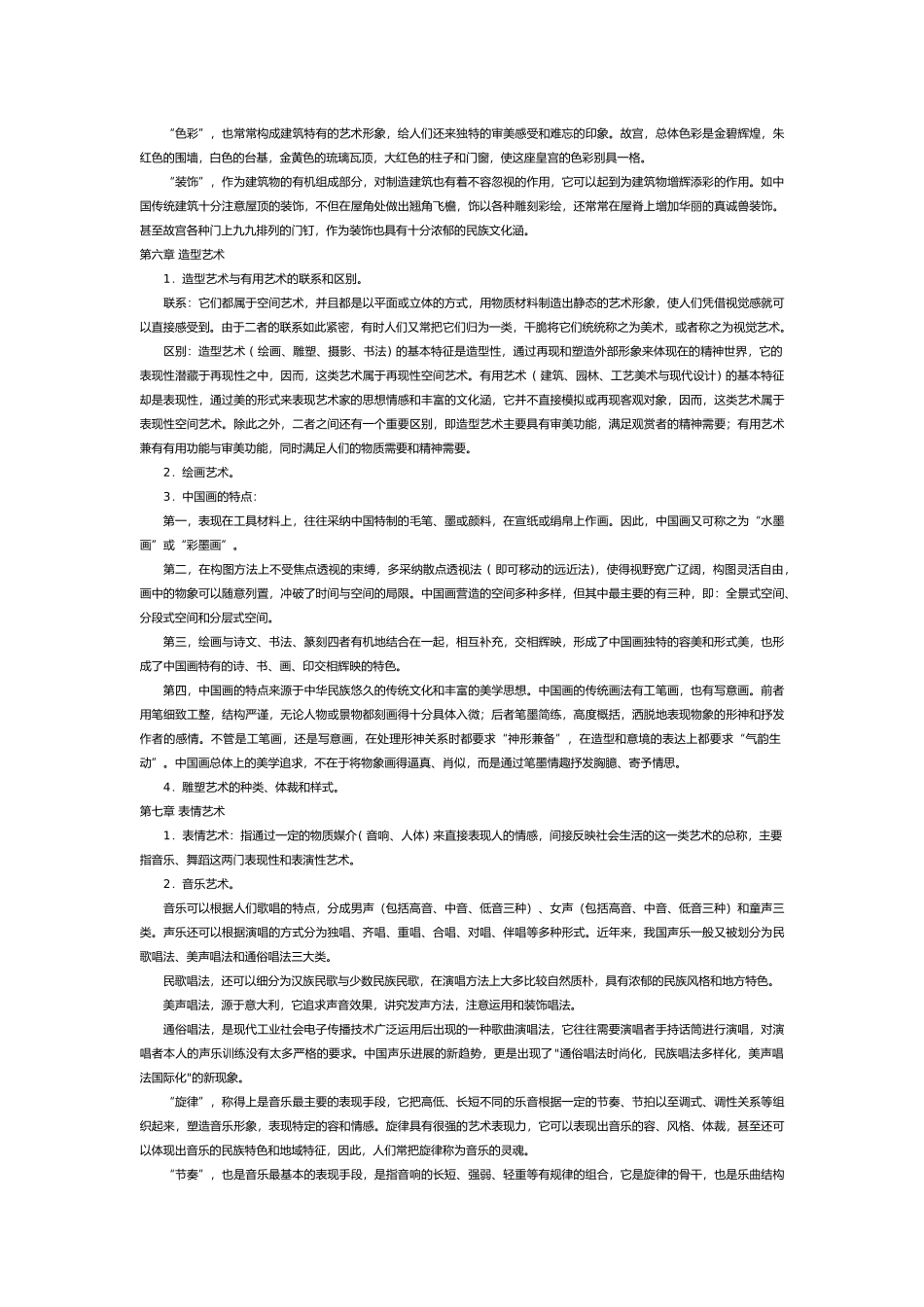 彭吉象艺术学概论讲义_第3页