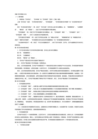 彭吉象艺术学概论讲义