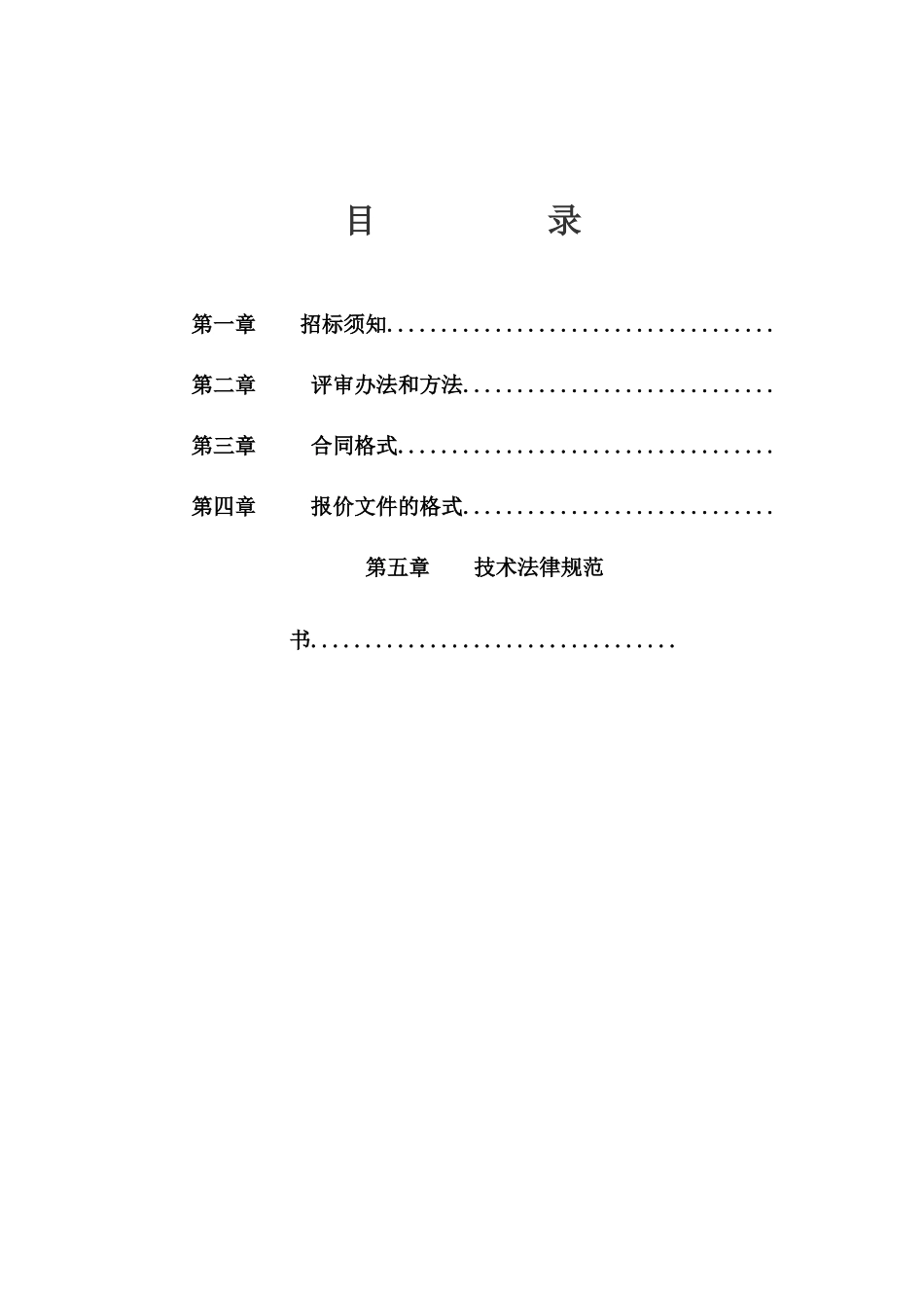 彭庄煤矿液压支架维修招标文件120_第2页