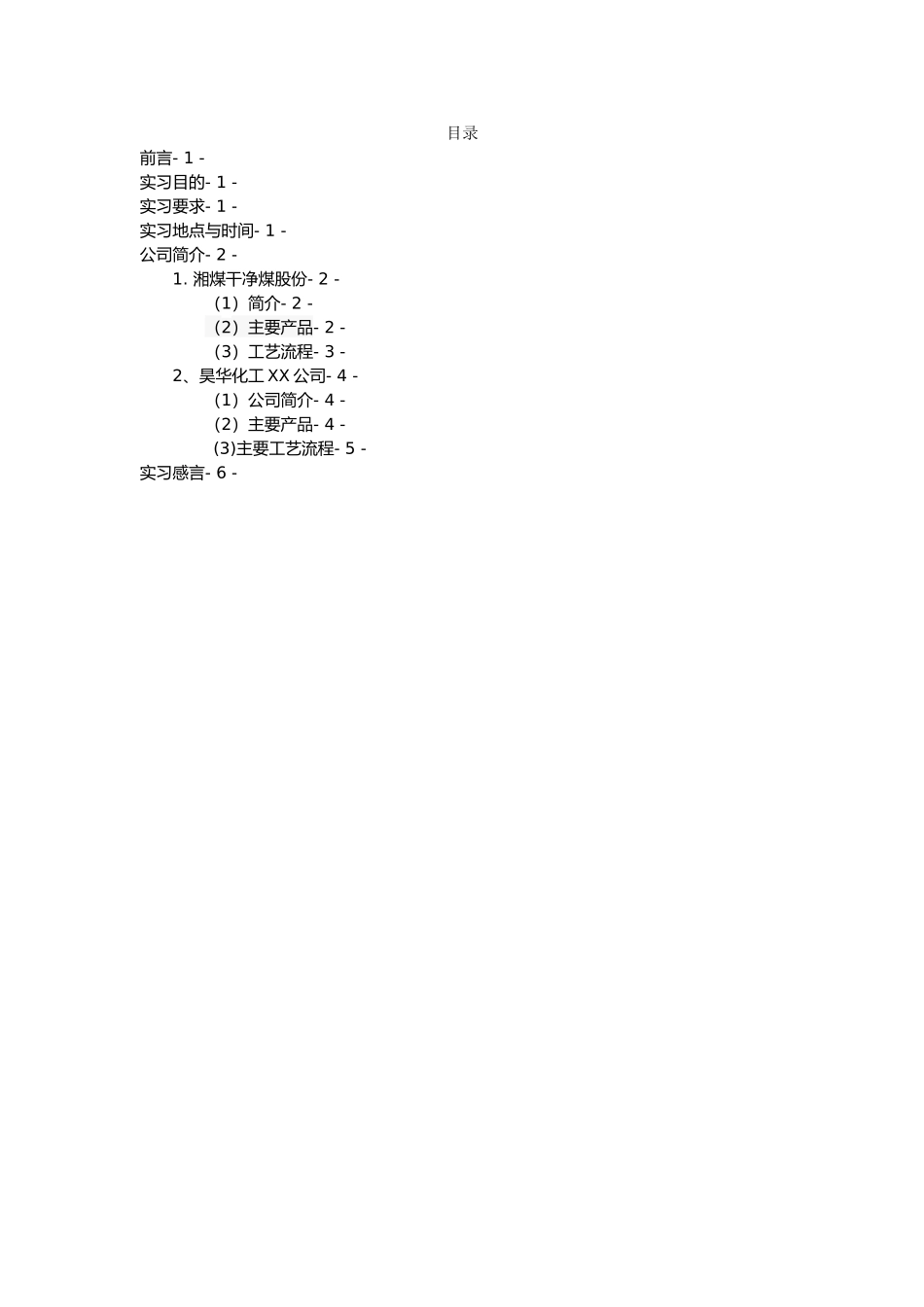 彭娟娟毕业实习报告范本_第2页