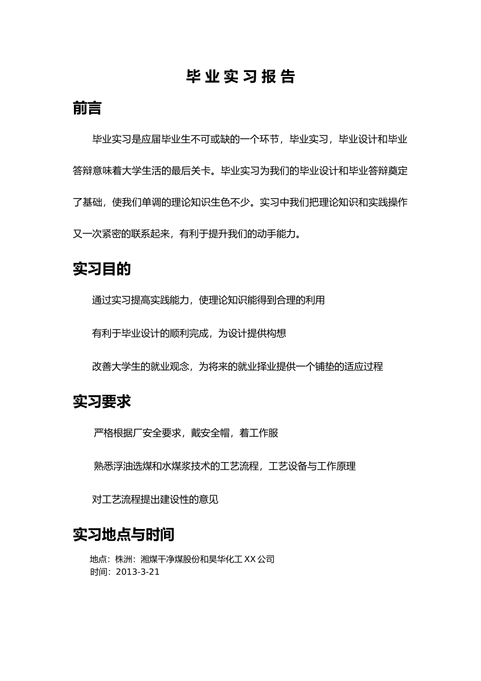 彭娟娟毕业实习报告范本_第3页